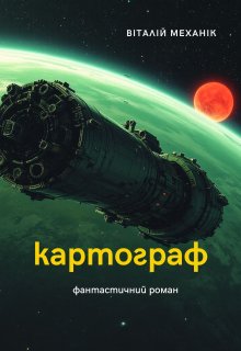 Картограф