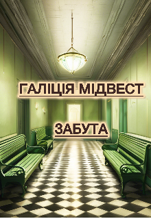 Забута
