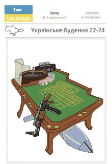 "Українське будення 22-24"