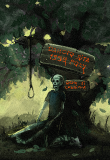 Одного літа - 1999 року