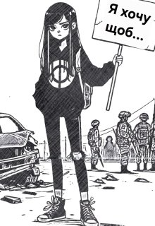 Я хочу, щоб ...