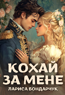 Кохай за мене