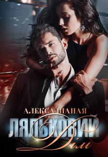 Ляльковий дім