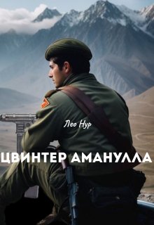 Цвинтар  Аманулла