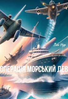 Операція Морський Лев 