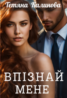 Впізнай мене 