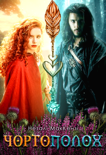 Чортополох