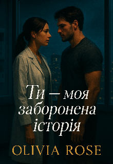 Лікарняне кохання