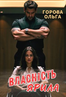 Власність Ярила