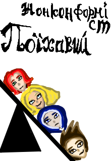 Поїхавші