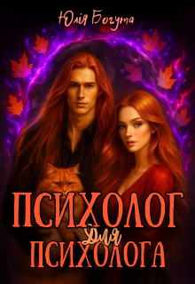 Психолог для психолога 