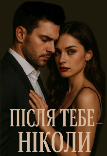 Разом ми фатальні