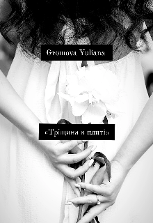 Тріщина в плиті