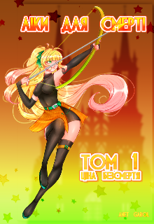 Ліки Для Смерті