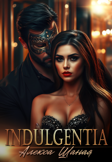 Індульгенція