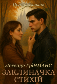 Заклиначка стихій