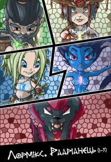 Рааріанець. Комікс