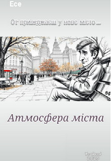 Атмосфера міста