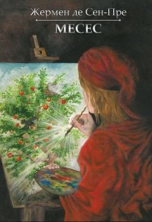 "Месес"