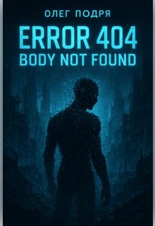 Error 404: Body not Found