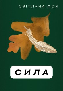 Сила