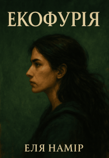 ЕкофурІя