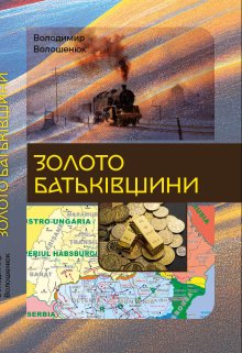 Золото Батьківщини