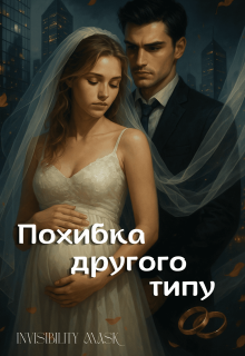 Похибка другого типу