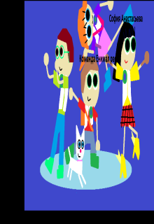 Команда Енімал Реск'ю 