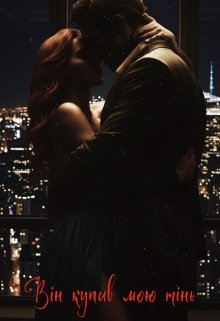 Він купив мою тінь