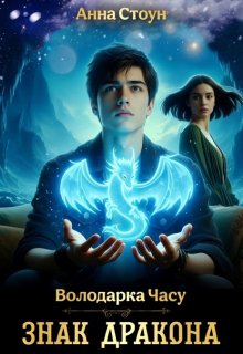 Знак дракона