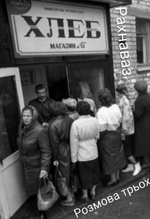 Розмова трьох 