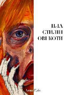 Пластилінові коти 