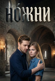 Ножни