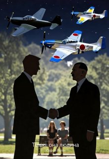 Тільки одна людина