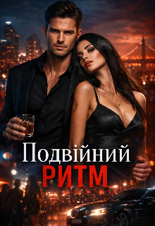 Подвійний ритм