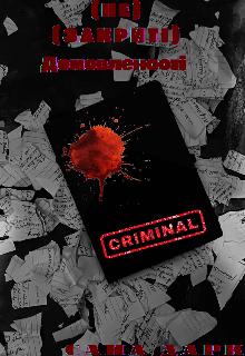 Незакриті домовленості 