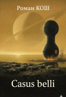 Casus belli