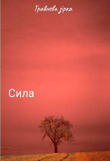 Сила