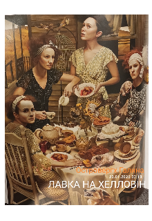 Лавка На ХелловІн 