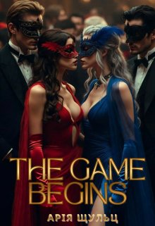 Гра починається 