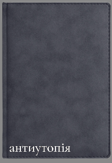 Щоденник житиля Титаса 