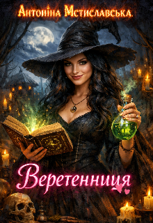 Веретенниця