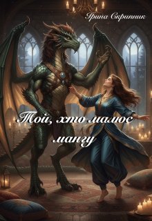 Той, хто малює мангу 