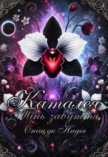 Тінь забуття