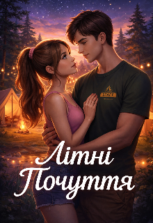 Літні канікули 