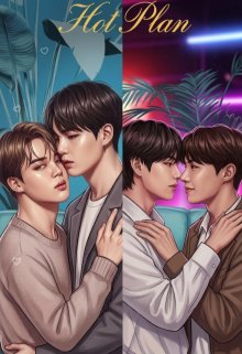 Гарячий План