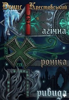 Магічна Хроніка Привида