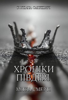 Мітка смерті