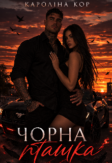 Чорна пташка